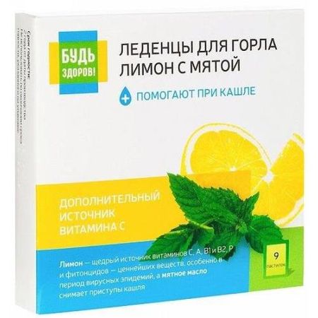 БУДЬ ЗДОРОВ леденцы лимон/мята №9