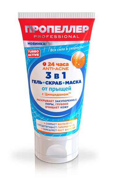 ПРОПЕЛЛЕР TURBO ACTIVE ГЕЛЬ-СКРАБ-МАСКА 150 мл от прыщей