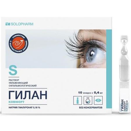 ГИЛАН КОМФОРТ р-р офтальмологич. тюб.- кап. 0,18% 0,4 мл №10