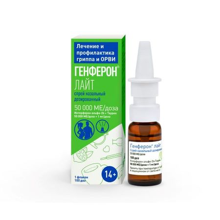 ГЕНФЕРОН ЛАЙТ спрей назал. 50 тыс. МЕ+1 мг/доза фл.-доз 100 доз