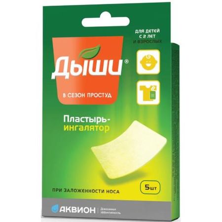 ДЫШИ пластырь д/ингаляций №5 грейси риксон магуайр питер дыши жизнь в потоке