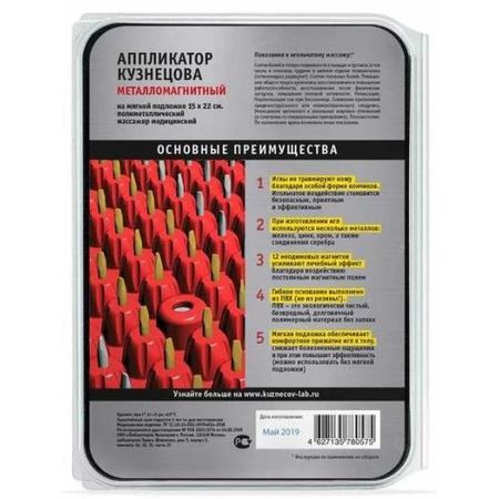 АППЛИКАТОР КУЗНЕЦОВА КОВРИК МАССАЖНЫЙ МЕТАЛЛОМАГНИТНЫЙ (красный) 15-22 см дарья андреевна кузнецова дрянь с историей