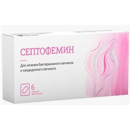 СЕПТОФЕМИН табл. вагин. 10 мг №6