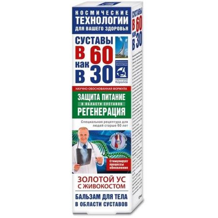 СУСТАВЫ В 60 КАК В 30 ЗОЛОТОЙ УС ЖИВОКОСТ бальзам для тела 125 мл
