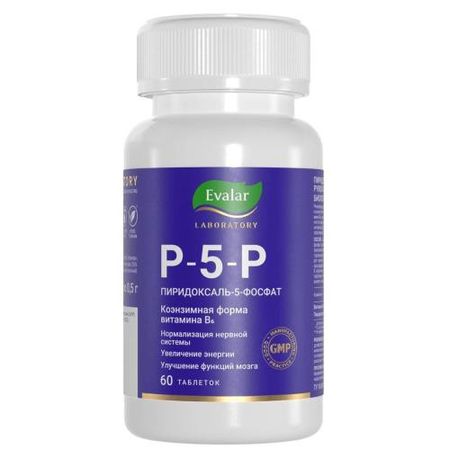 ПИРИДОКСАЛЬ-5-ФОСФАТ (Р-5-Р) ЭВАЛАР табл. №60