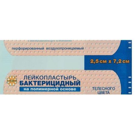 ЛЕЙКОПЛАСТЫРЬ БАКТЕРИЦИДНЫЙ LEIKO полимерный перфорирован. телесного цвета 2,5см х 7,2см
