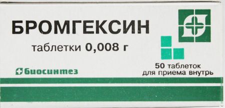 БРОМГЕКСИН табл. 8 мг №50