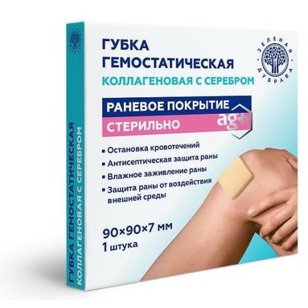 ГУБКА ГЕМОСТАТИЧЕСКАЯ коллагеновая с серебром 9см х 9см №1