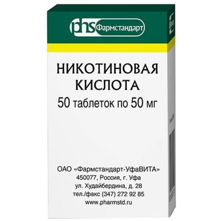 НИКОТИНОВАЯ КИСЛОТА ФАРМСТАНДАРТ табл. 50 мг №50