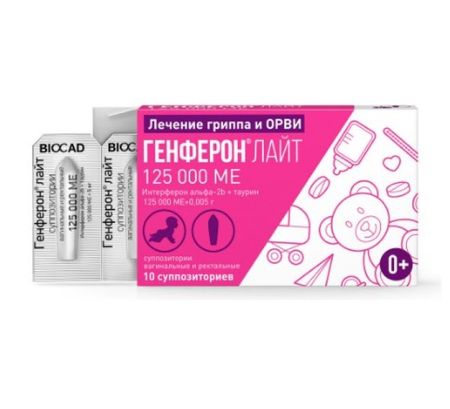 ГЕНФЕРОН ЛАЙТ свечи вагин/рект 125 тыс.МЕ+5 мг №10