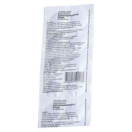 УГОЛЬ АКТИВИРОВАННЫЙ ЭКОТЕКС табл. 250 мг №10