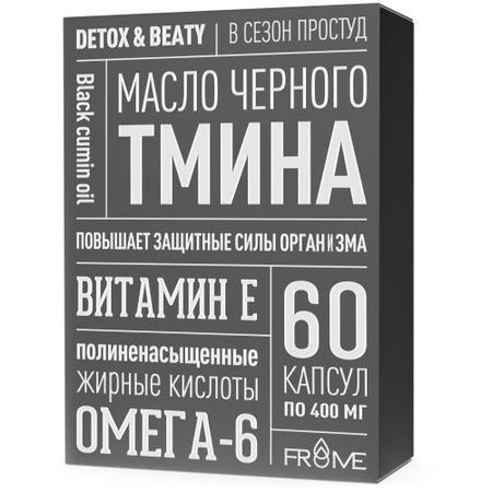 МАСЛО ЧЕРНОГО ТМИНА капс. №60