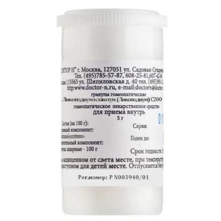 ЛИКОПОДИУМ КЛАВАТУМ С200 гранулы гомеопатич. 5 гр
