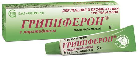 ГРИППФЕРОН С ЛОРАТАДИНОМ мазь назал. 10 000 МЕ/г + 2 мг/г 5 гр