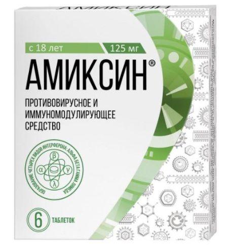 АМИКСИН табл. п/о плен. 125 мг №6
