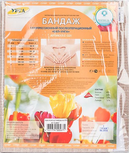 БАНДАЖ ПОСЛЕОПЕРАЦИОННЫЙ АБДОМИНАЛЬНЫЙ УНГА-СУПЕР №7
