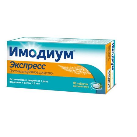 ИМОДИУМ ЭКСПРЕСС табл. лиоф. 2 мг №10