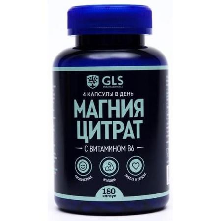 GLS (ГЛС) МАГНИЯ ЦИТРАТ С ВИТАМИНОМ В6 капс. №180