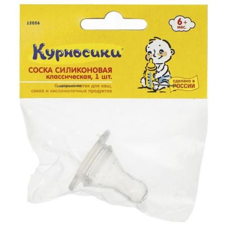 КУРНОСИКИ СОСКА СИЛИКОНОВАЯ 12056 с 6 мес