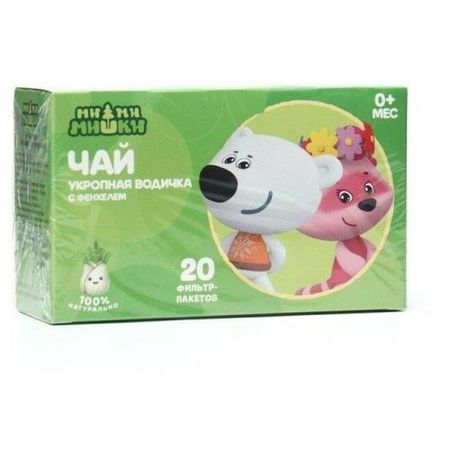 МИ-МИ-МИШКИ ЧАЙ ДЕТСКИЙ ТРАВЯНОЙ УКРОПНАЯ ВОДИЧКА №20