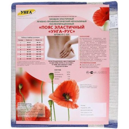 ПОЯС ЭЛАСТИЧНЫЙ УНГА-РУС р.4