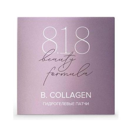 8.1.8 BEAUTY COLLAGEN ПАТЧИ ДЛЯ ГЛАЗ гидрогелевые №60