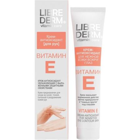 ЛИБРИДЕРМ ВИТАМИН-Е КРЕМ ДЛЯ РУК 125 мл антиоксидант