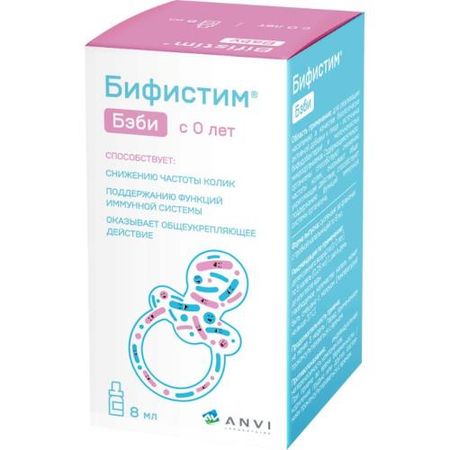 БИФИСТИМ БЭБИ капли внутр. фл.- кап. 8 мл