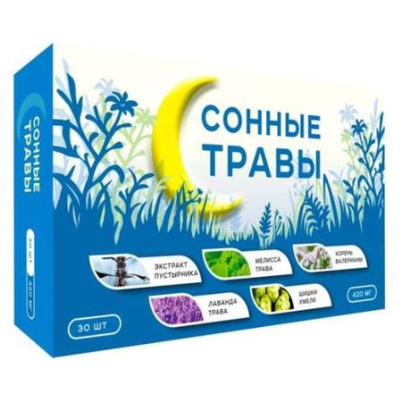 СОННЫЕ ТРАВЫ табл. №30 елена александровна ульева сонные сказочки для малышей