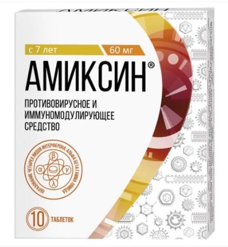 АМИКСИН табл. п/о плен. 60 мг №10