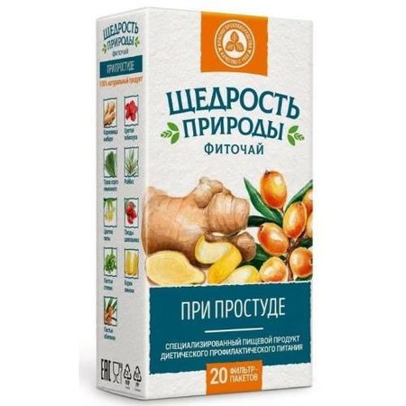 ФИТОЧАЙ ЩЕДРОСТЬ ПРИРОДЫ ПРИ ПРОСТУДЕ ф/п №20 е сачкова явления природы