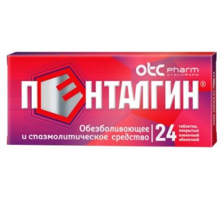 ПЕНТАЛГИН табл. №24