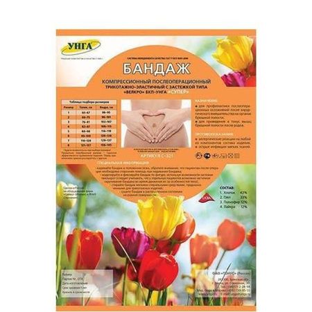 БАНДАЖ ПОСЛЕОПЕРАЦИОННЫЙ АБДОМИНАЛЬНЫЙ УНГА-СУПЕР №2