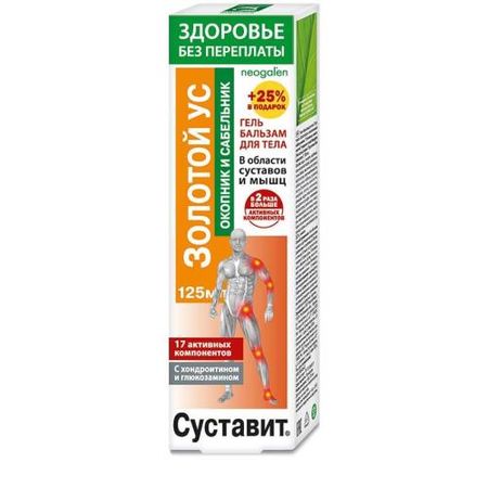 СУСТАВИТ ОКОПНИК/САБЕЛЬНИК золотой ус гель-бальзам д/тела 125 мл