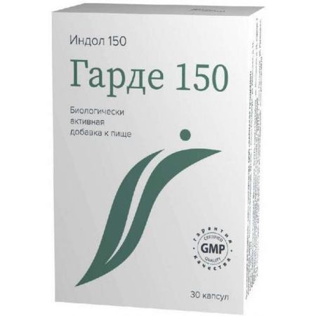 ГАРДЕ 150 (ИНДОЛ-150) капс. №30