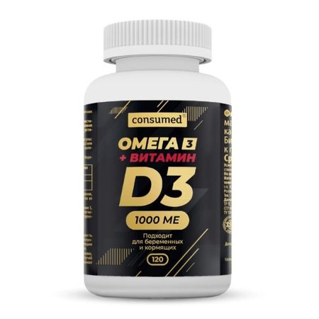 ОМЕГА-3+ВИТАМИН D3 КОНСУМЕД капс. 1000 МЕ №120