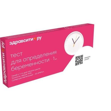 ТЕСТ НА БЕРЕМЕННОСТЬ ЗДРАВСИТИ суперчувствит. №1