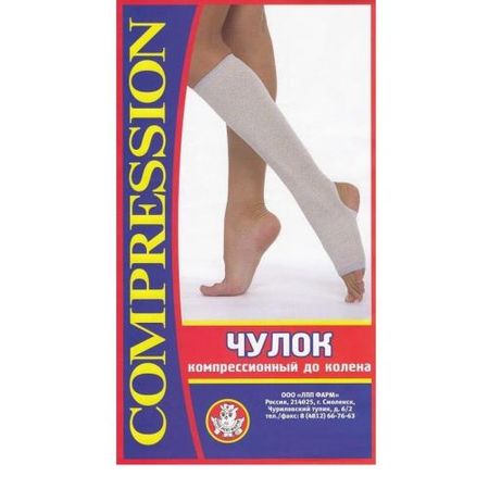 ЧУЛОК КОМПРЕССИОННЫЙ ДО КОЛЕНА КРУГЛОВЯЗАНЫЙ бежевый 3 класс компр. р.3