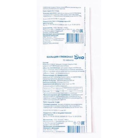 КАЛЬЦИЯ ГЛЮКОНАТ ЭКОТЕКС табл. 500 мг №10