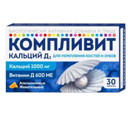 КОМПЛИВИТ КАЛЬЦИЙ Д3 табл. жеват. апельсин 600 МЕ №30