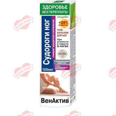 ВЕНАКТИВ (ЗДОРОВЬЕ БЕЗ ПЕРЕПЛАТЫ) гель-бальзам д/ног судороги ног 125 мл