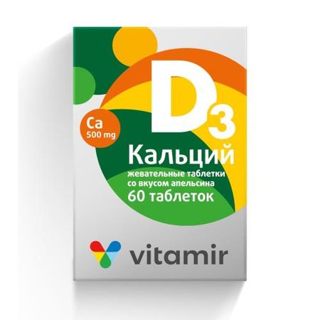 КАЛЬЦИЙ Д3 ВИТАМИР табл. жеват. апельсин №60
