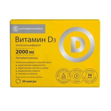 ВИТАМИН Д3 АЛТАЙВИТАМИНЫ капс. 2000 МЕ №30
