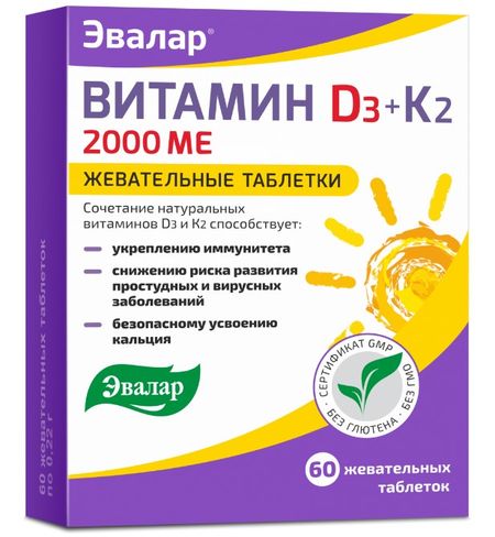 ВИТАМИН Д3+К2 ЭВАЛАР табл. жеват. 2000 МЕ №60