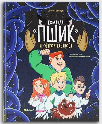 Антон Сергеевич Бабчук Команда 