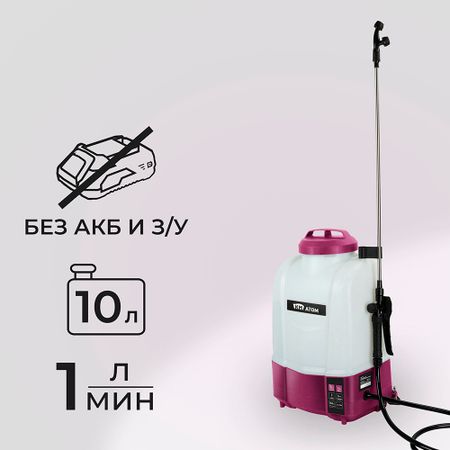 Опрыскиватель ранцевый аккумуляторный КМ АТОМ 18 В 10 л без АКБ и ЗУ (CKS-181)