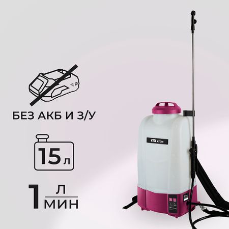 Опрыскиватель ранцевый аккумуляторный КМ АТОМ 18 В 15 л без АКБ и ЗУ (CKS-182)