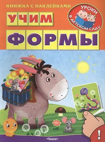 Учим формы