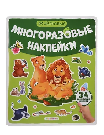 Животные. Плакат с наклейками