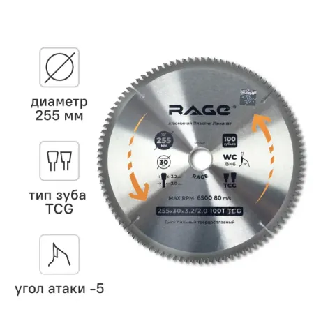 Диск пильный по алюминию Rage 594505 100Т 255x30x2 мм шкив грм 2gt 20 зубьев 6061 алюминий